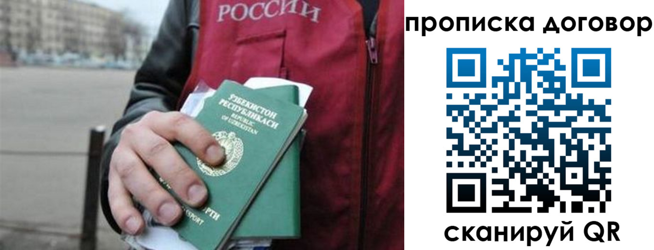 прописка 2025 в Пересвете