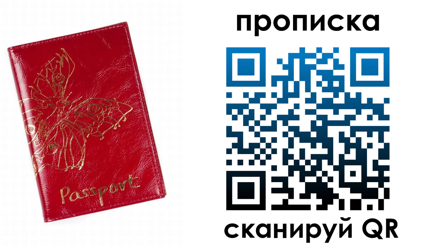 прописка поиск в Пересвете