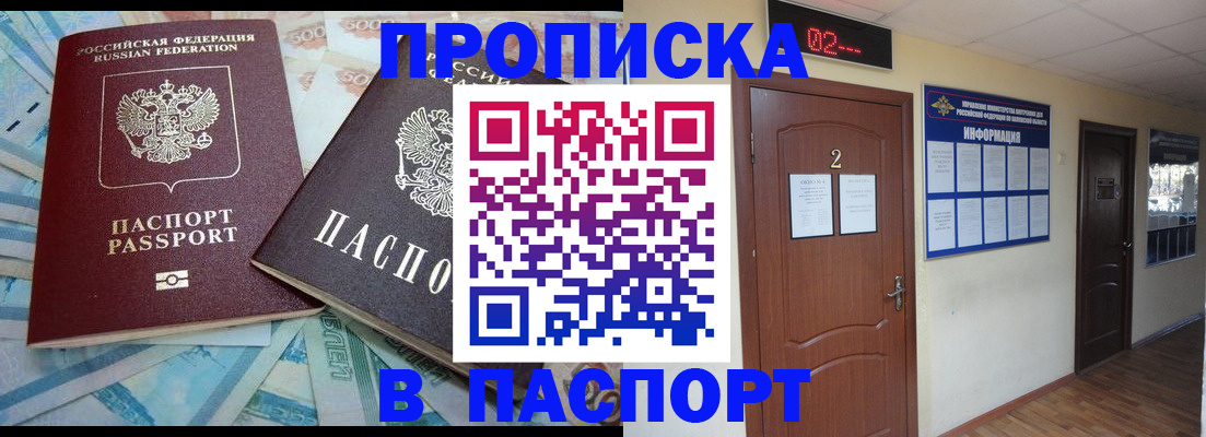 временная регистрация купить в Пересвете